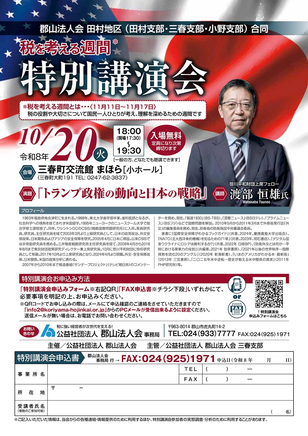田村地区合同特別講演会