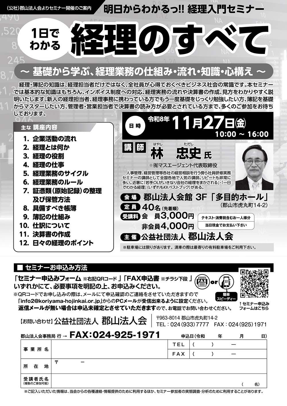 1日でわかる経理のすべて