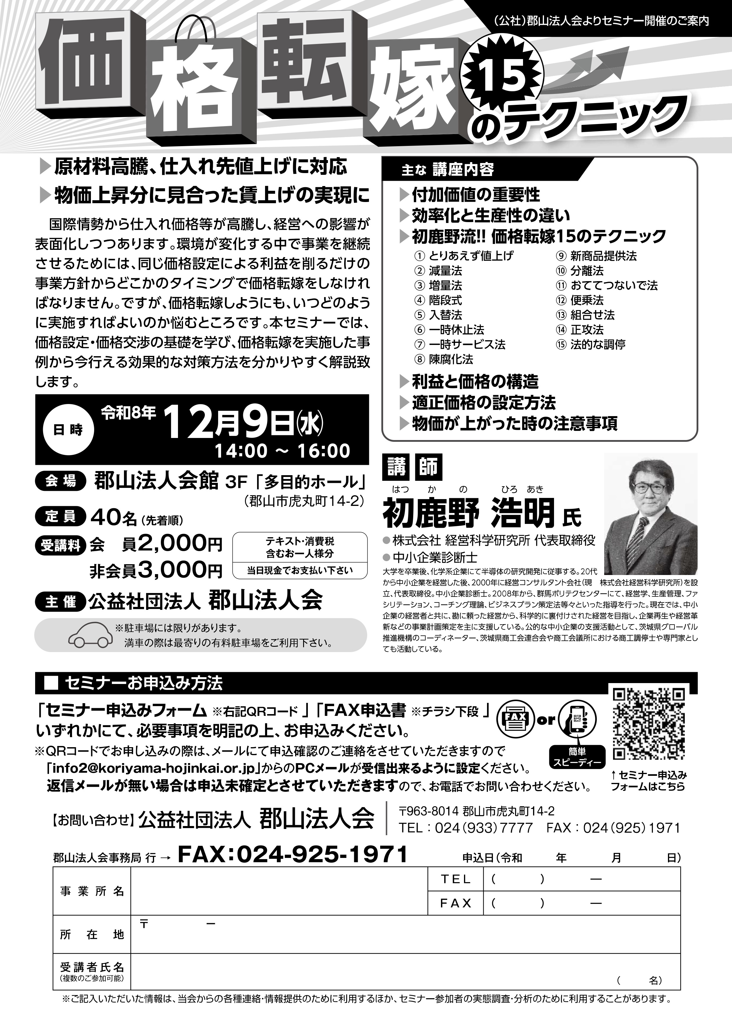 価格転嫁 15のテクニック